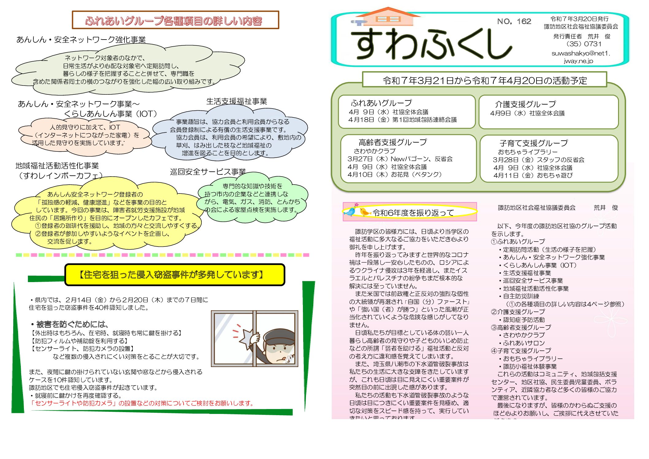 すわふくし