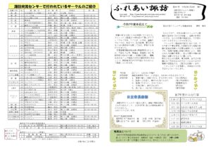 ふれあい諏訪