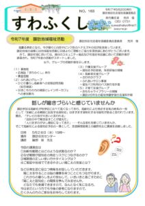 すわふくし