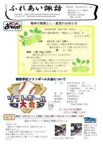 ふれあい諏訪