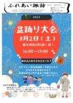 ふれあい諏訪