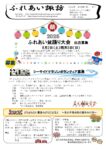 ふれあい諏訪