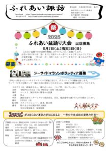 ふれあい諏訪