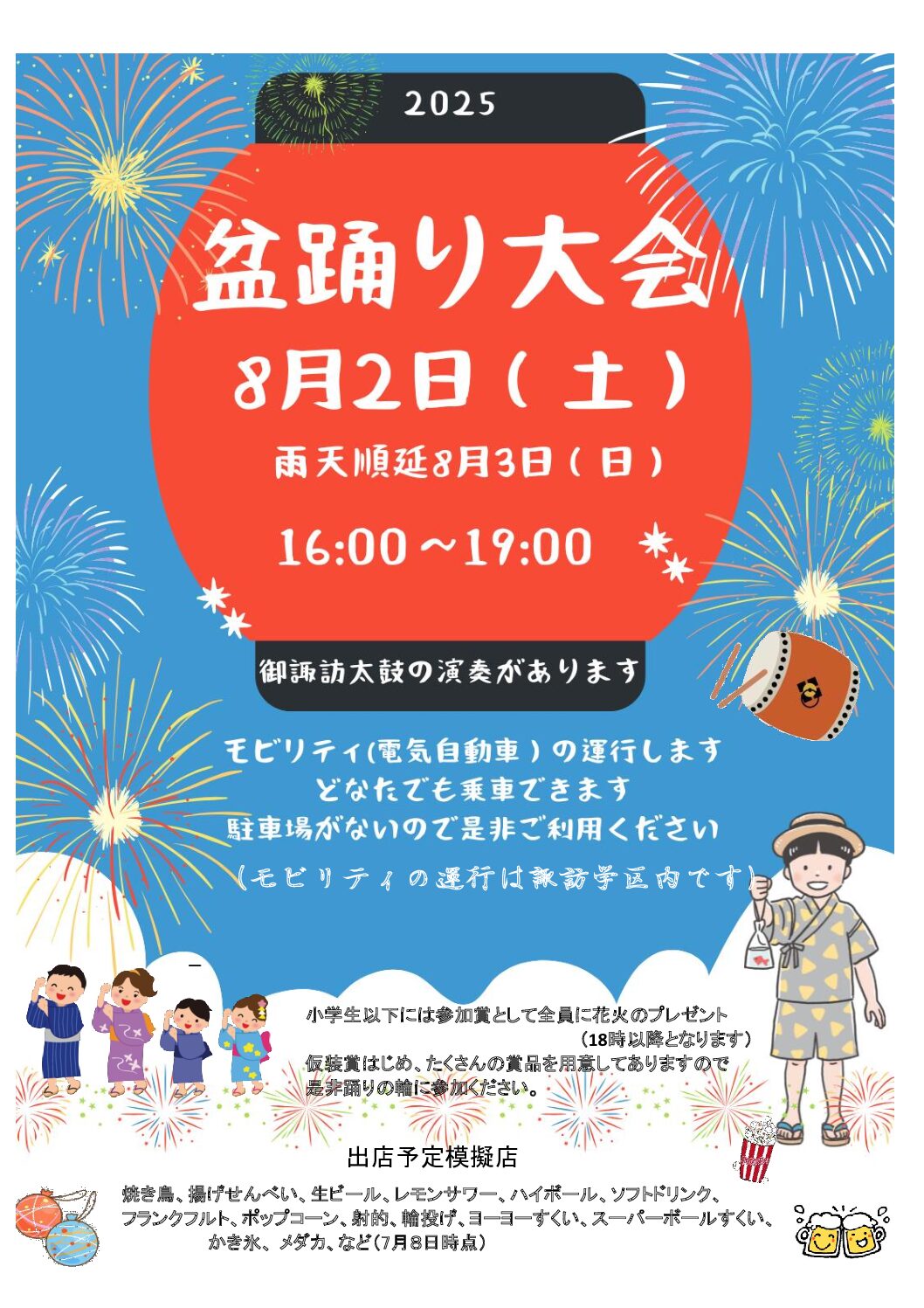 ふれあい盆踊り大会