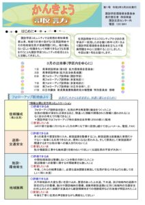 かんきょう諏訪