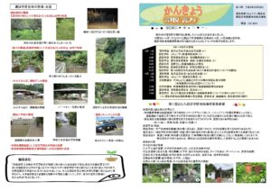 かんきょう諏訪B