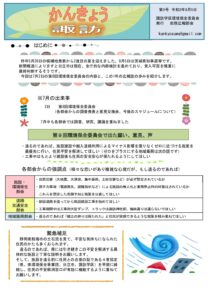 かんきょう諏訪