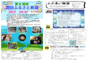ふれあい諏訪