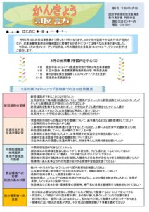 かんきょう諏訪