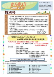 かんきょう諏訪