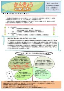 かんきょう諏訪