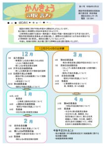 かんきょう諏訪