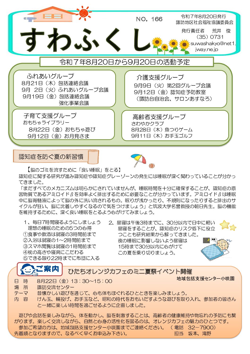 すわふくし
