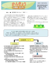 かんきょう諏訪