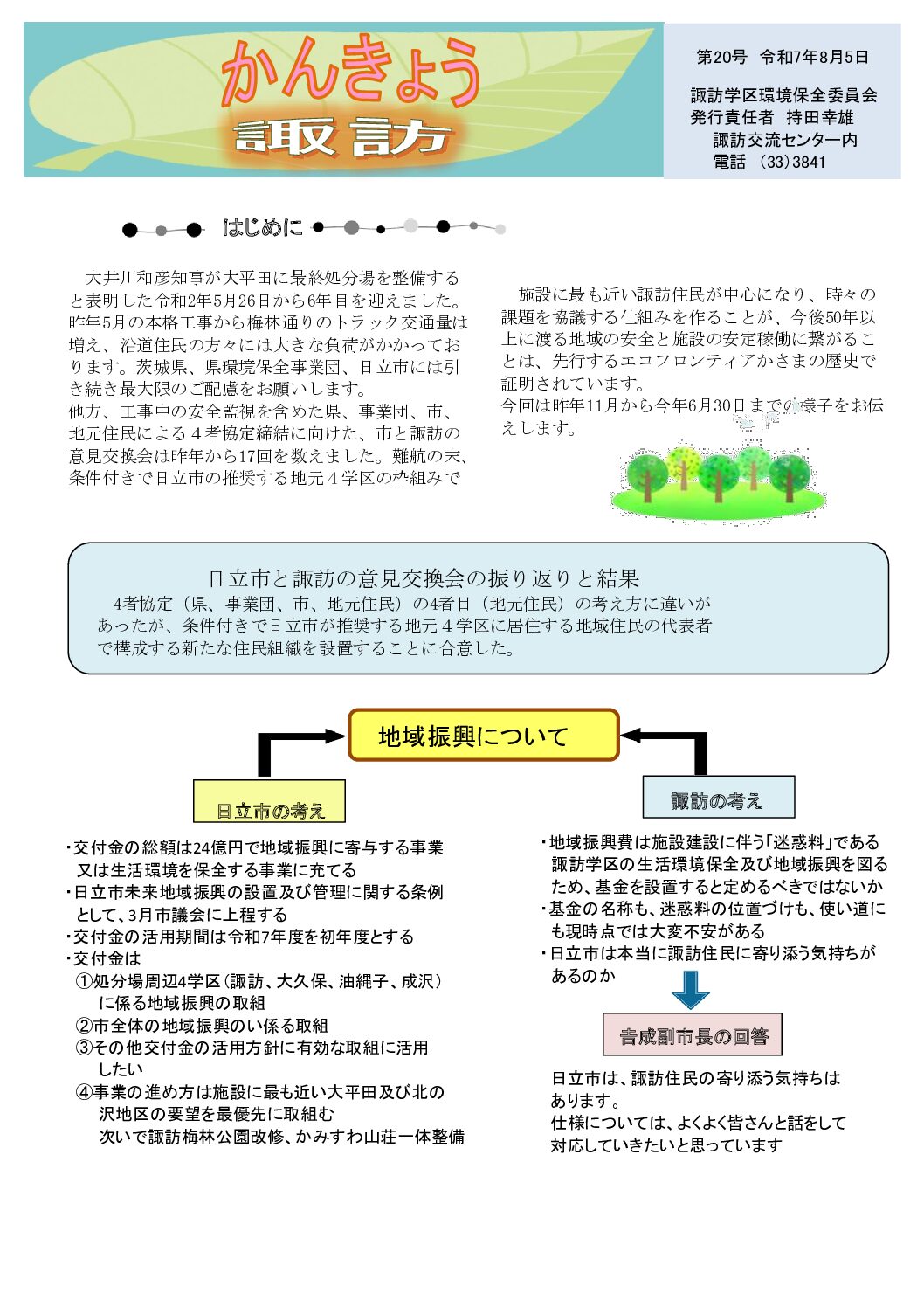 かんきょう諏訪