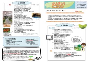 かんきょう諏訪