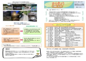 かんきょう諏訪