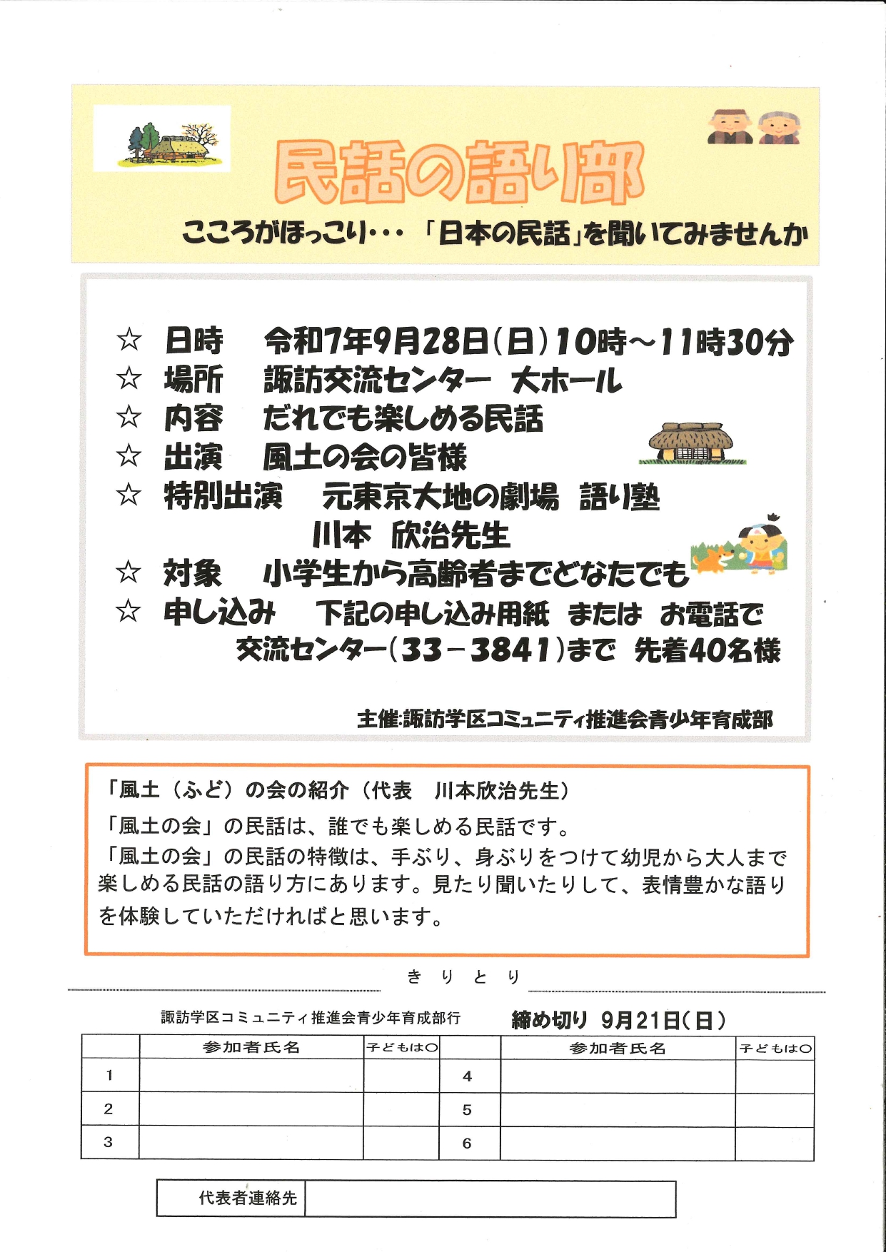 民話の語り部