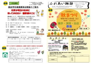 ふれあい諏訪