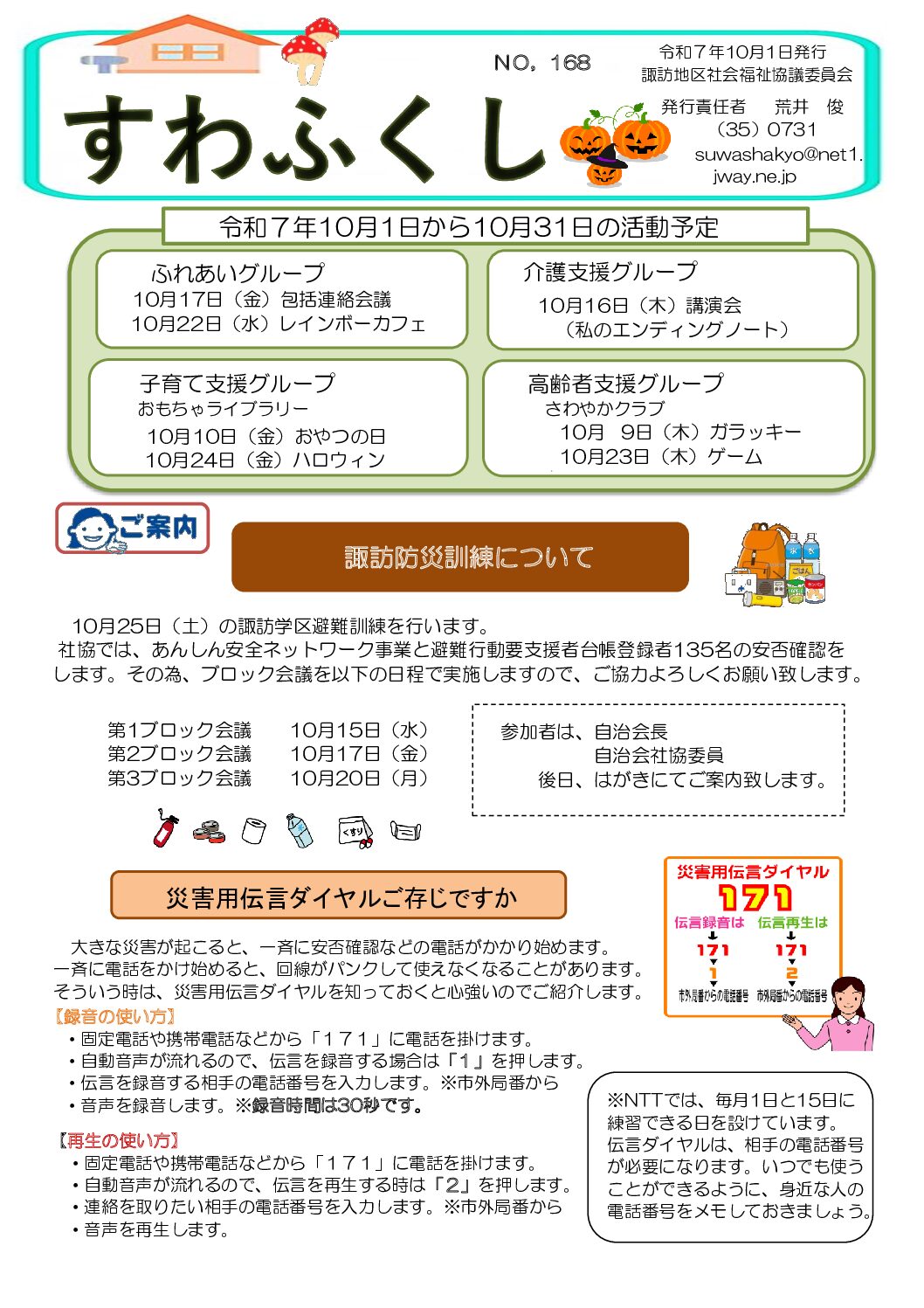 すわふくし