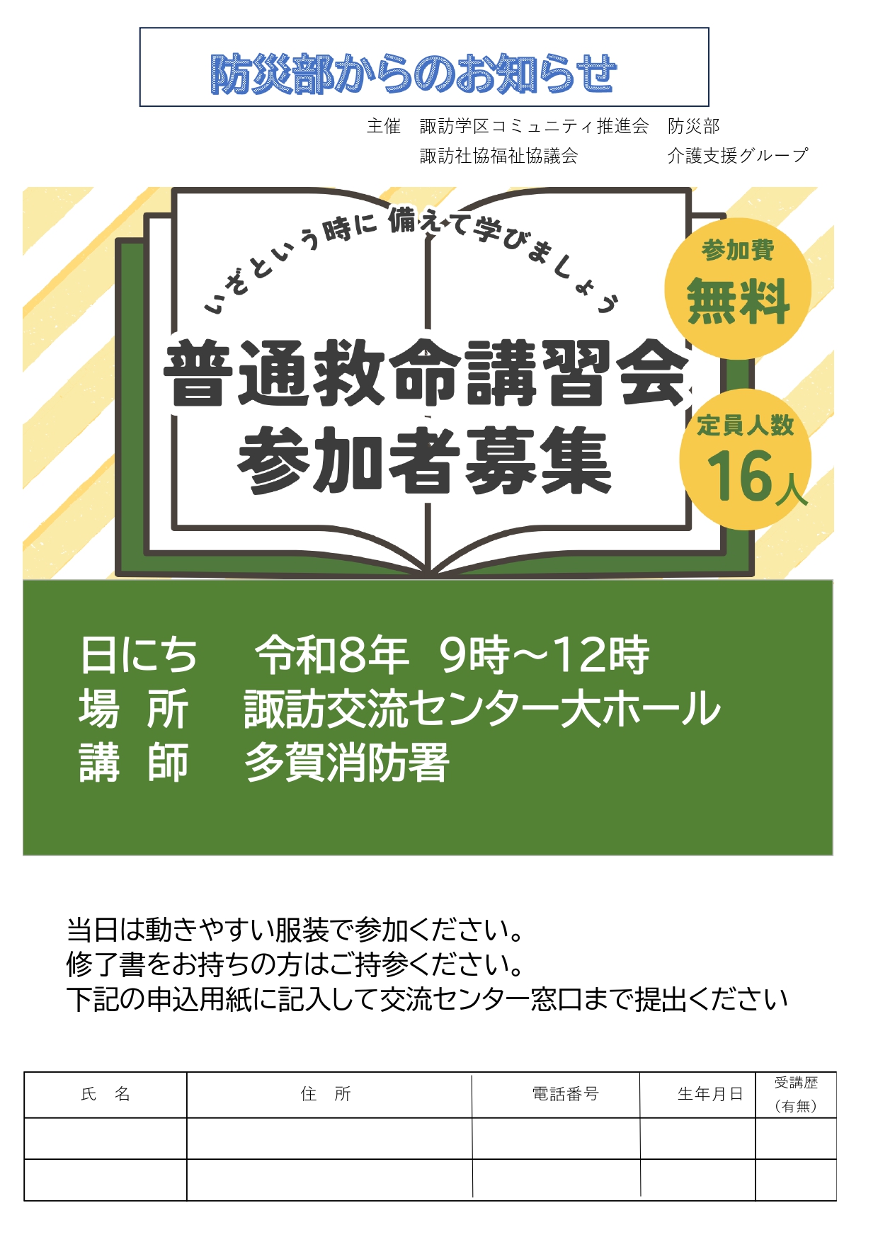 普通救命講習会