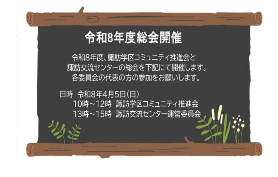 令和８年度総会開催